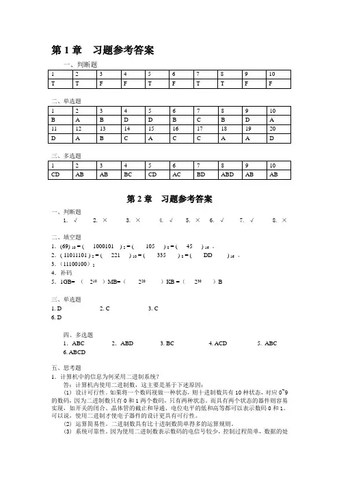 《大学计算机基础》参考答案