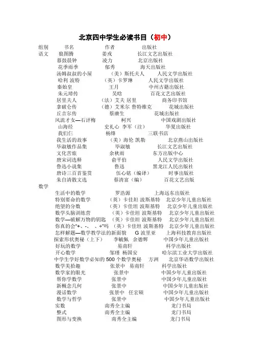 北京四中学生必读书目