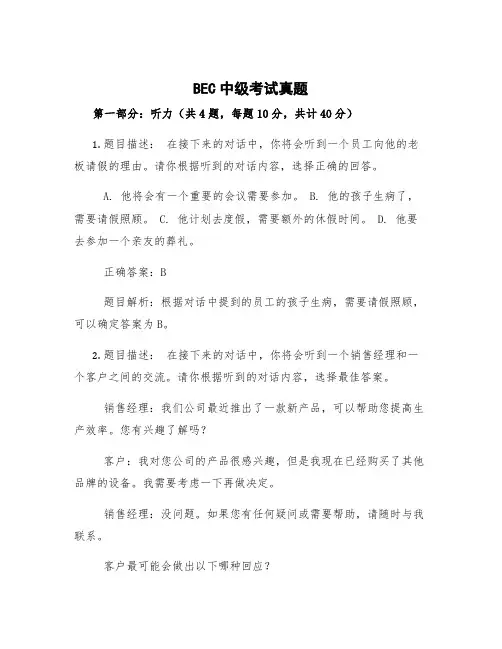 bec中级考试真题