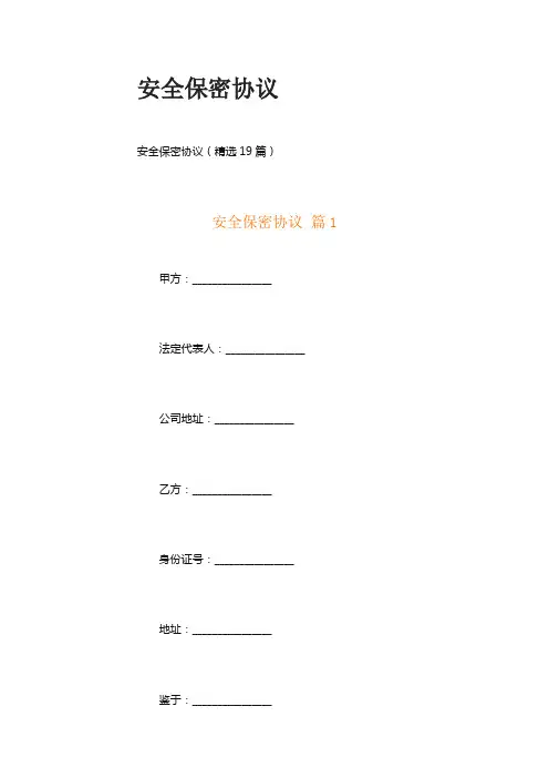 安全保密协议