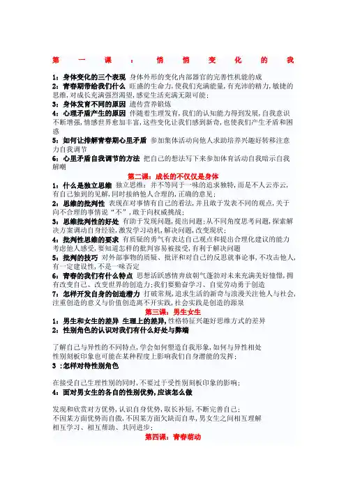 七年级下册政治第一单元知识点