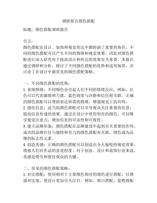 调研报告颜色搭配