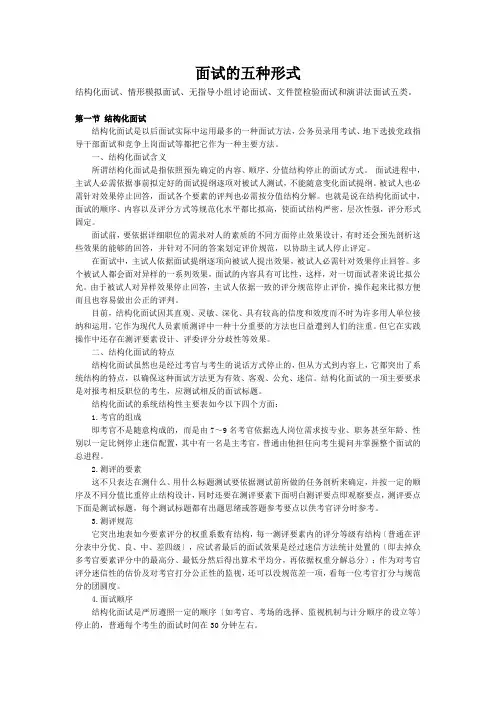 面试的五种形式