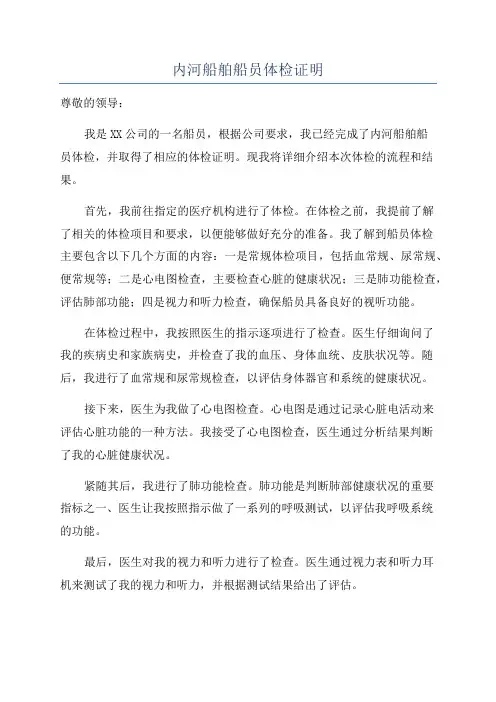 内河船舶船员体检证明