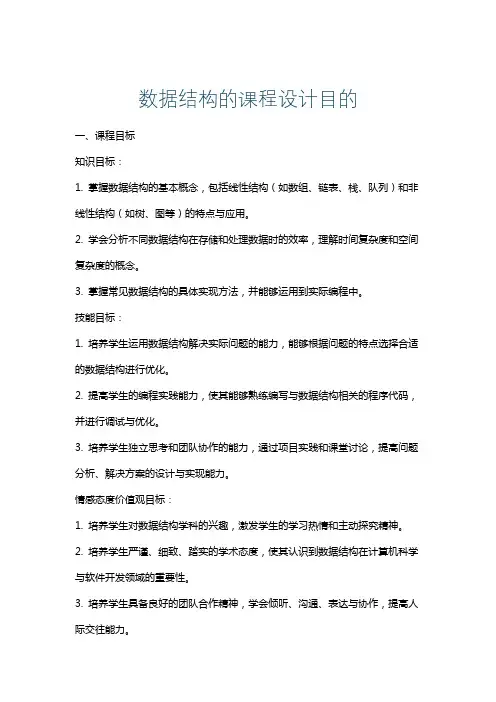 数据结构的课程设计目的