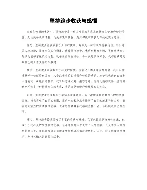 坚持跑步收获与感悟