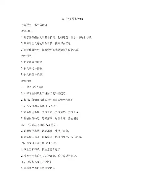 初中作文教案word