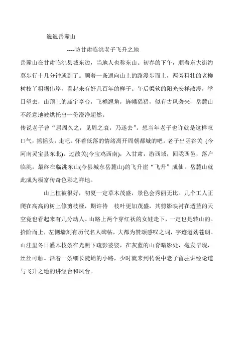 巍巍岳麓山----访甘肃临洮老子飞升之地