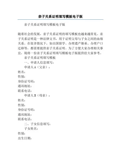 亲子关系证明填写模板电子版