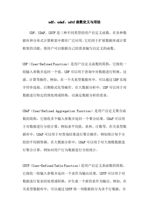 udf、udaf、udtf函数定义与用法
