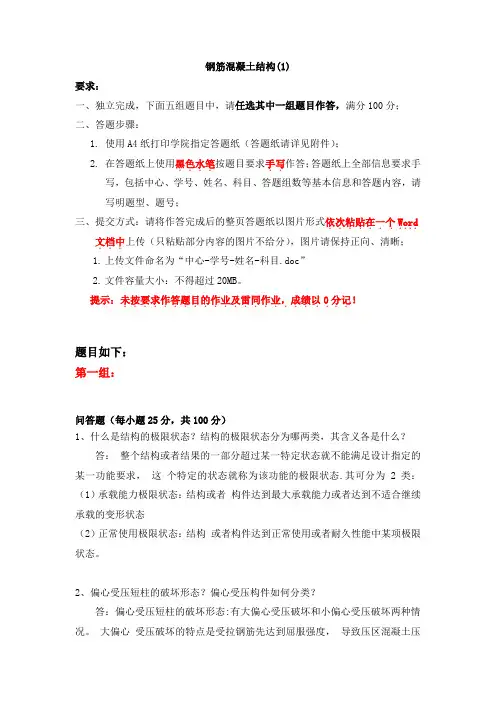 天大《钢筋混凝土结构(1)第一组——什么是结构的极限状态？结构的极限状态分为哪两类,其含义各是什么？