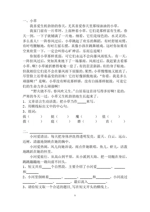 (完整版)二年级阅读训练50篇