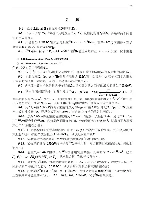 核物理与粒子物理导论chap_1_4-7 (4)