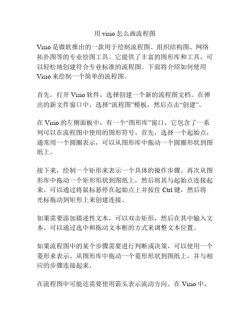 用visio怎么画流程图