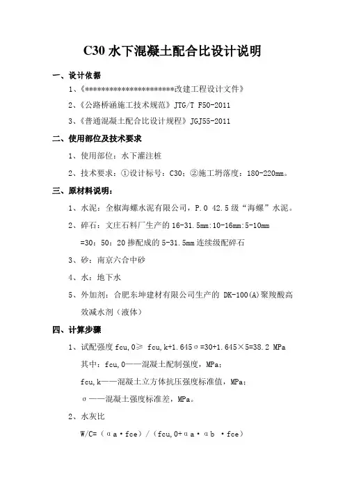 C30水下灌注桩混凝土配合比