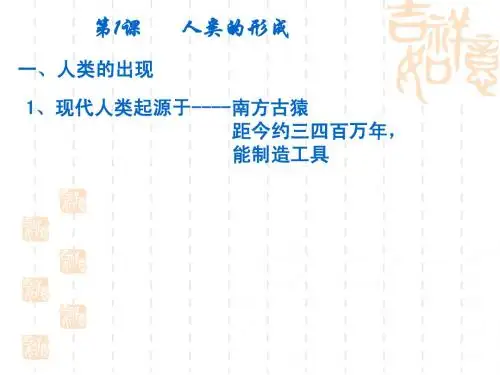 九年级上册历史第1、2、3课课件