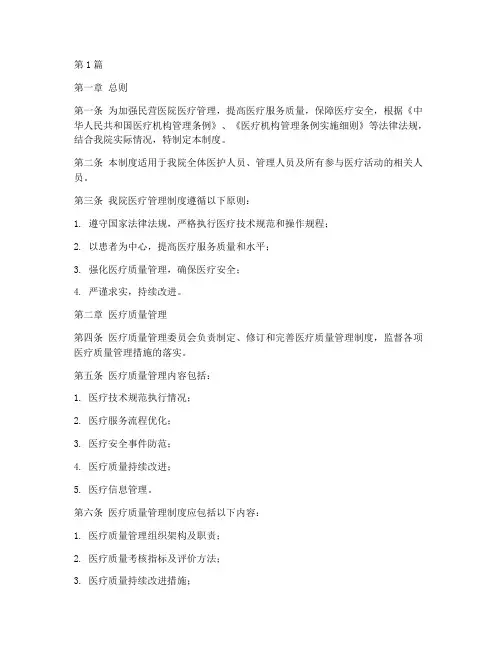 民营医院的医疗管理制度(2篇)