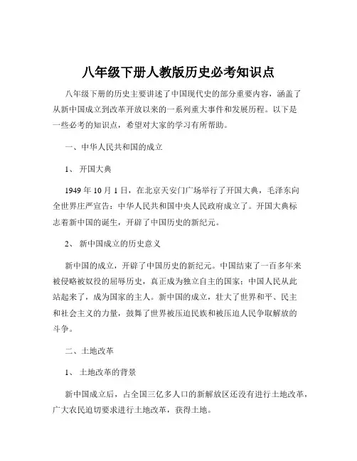 八年级下册人教版历史必考知识点