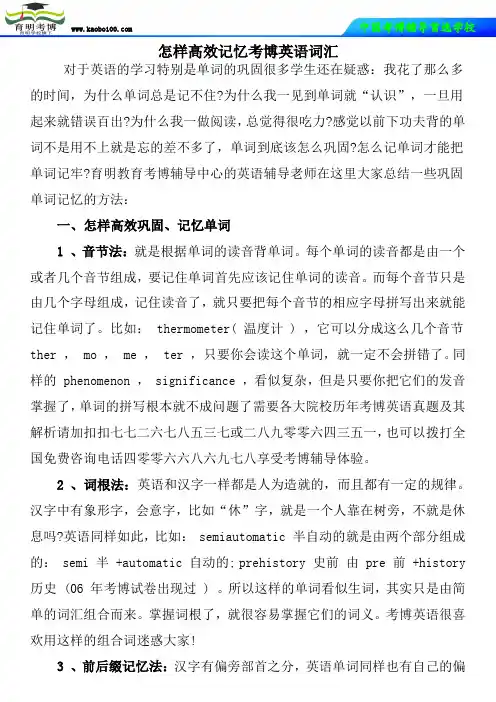 怎样高效记忆考博英语词汇