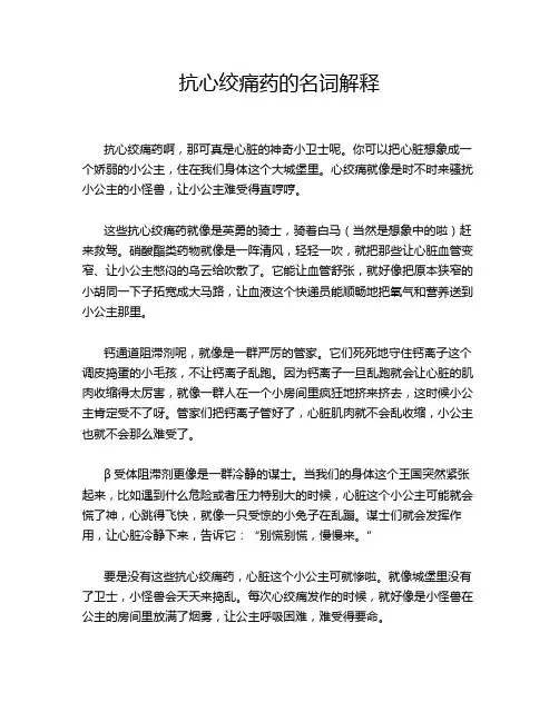 抗心绞痛药的名词解释