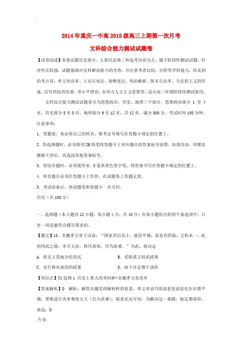 重庆市重庆一中2015届高三历史上学期第一次月考试题(含解析)