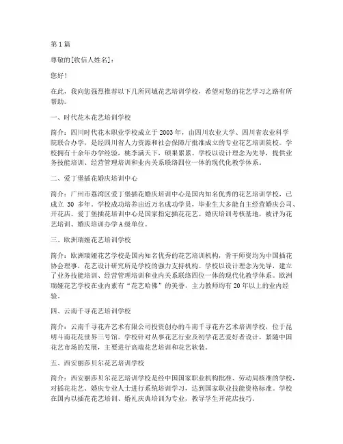 同城花艺培训学校推荐信(3篇)