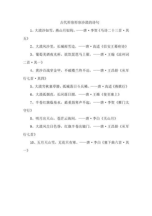 古代形容 形容沙漠的诗句