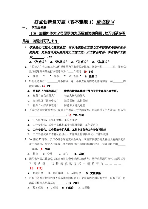 电大管理创新专题资料