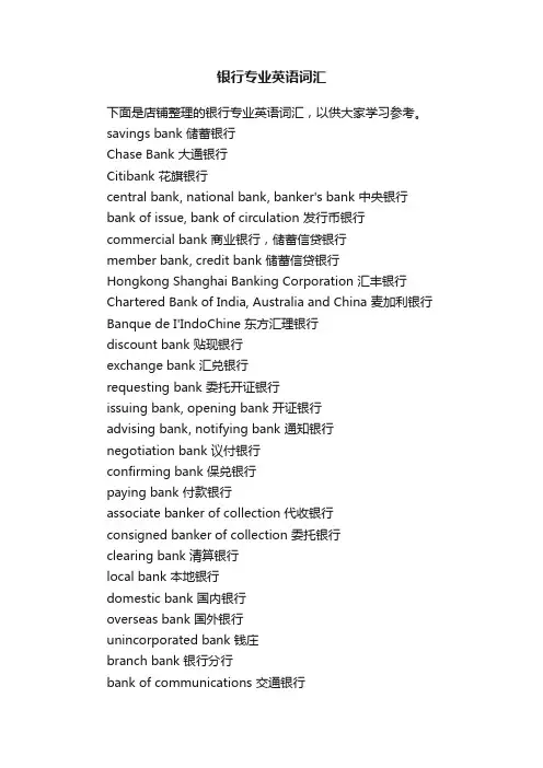 银行专业英语词汇