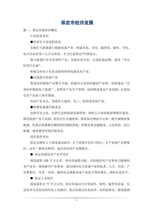 保定市经济发展