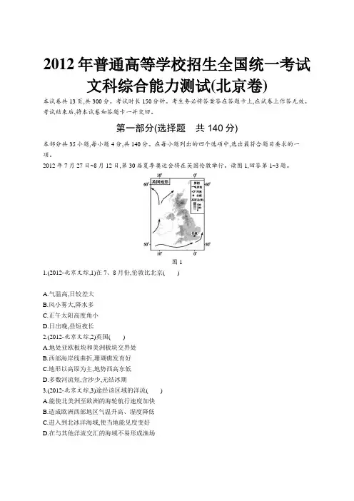 2012年普通高等学校招生全国统一考试文综(北京卷)