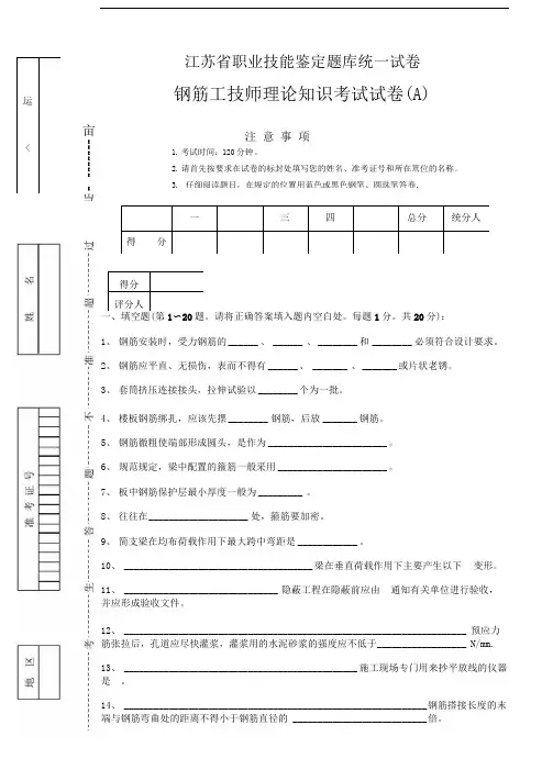 钢筋工技师理论(A、B)卷