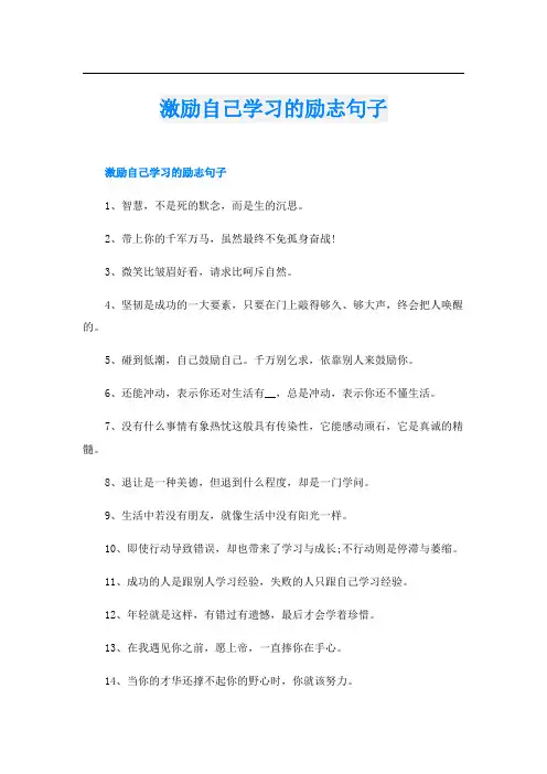 激励自己学习的励志句子