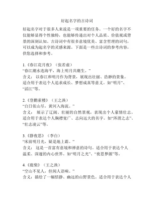 好起名字的古诗词