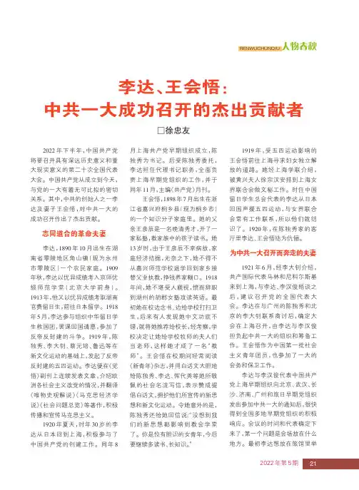 李达、王会悟：中共一大成功召开的杰出贡献者