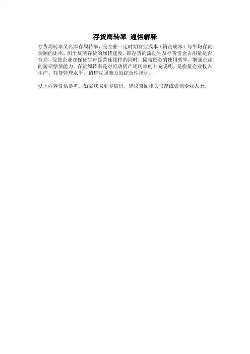 存货周转率 通俗解释