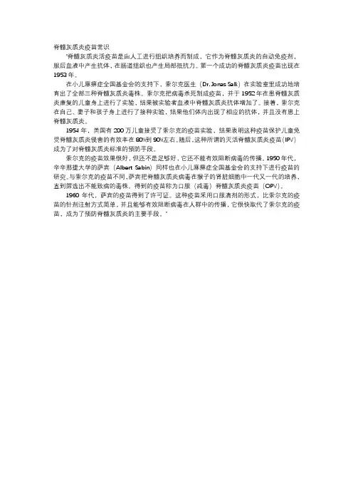 育儿知识-脊髓灰质炎疫苗常识