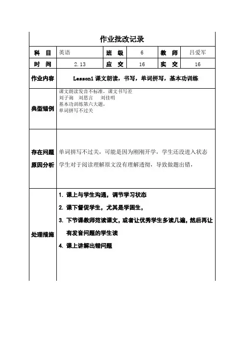 6年级英语作业批改记录