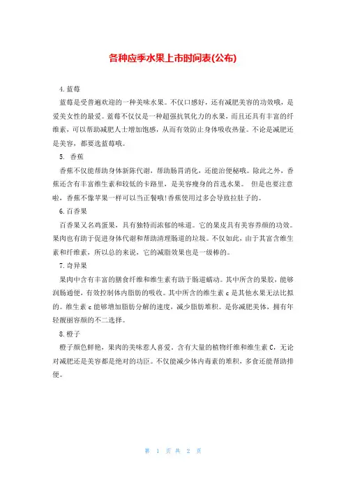 各种应季水果上市时间表(公布)