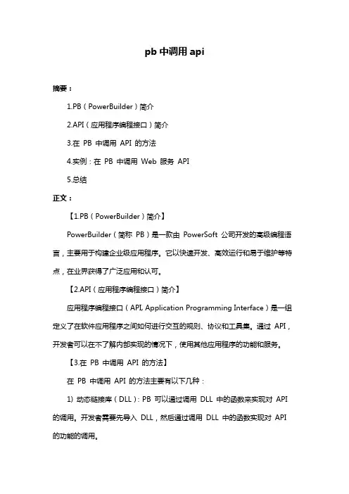 pb中调用api