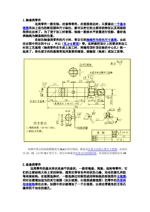 零件常见结构的尺寸注法