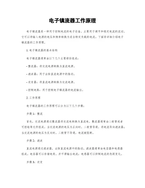 电子镇流器工作原理