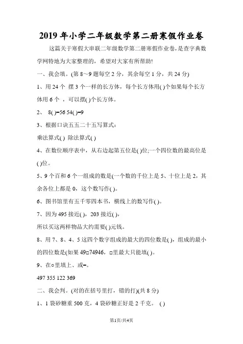 小学二年级数学第二册寒假作业卷