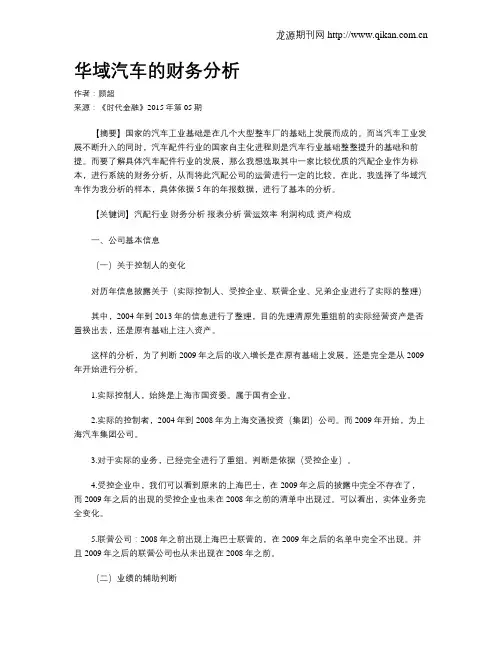 华域汽车的财务分析