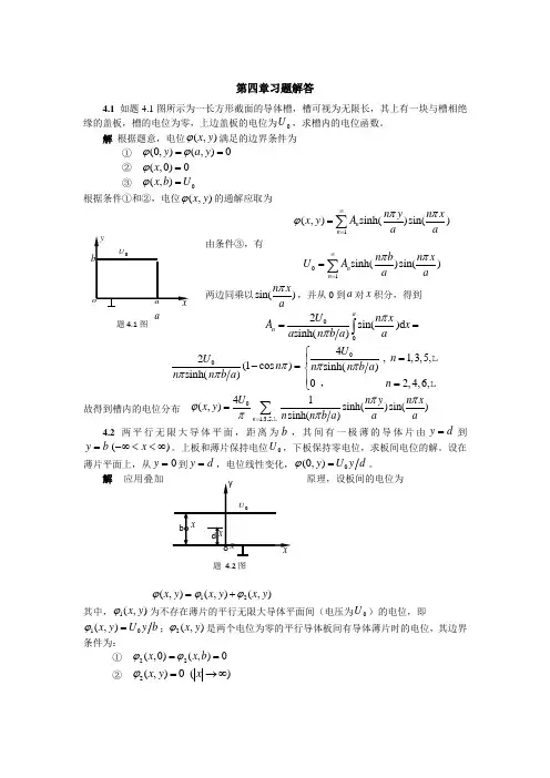 电磁场与电磁波(第三版)课后答案第4章
