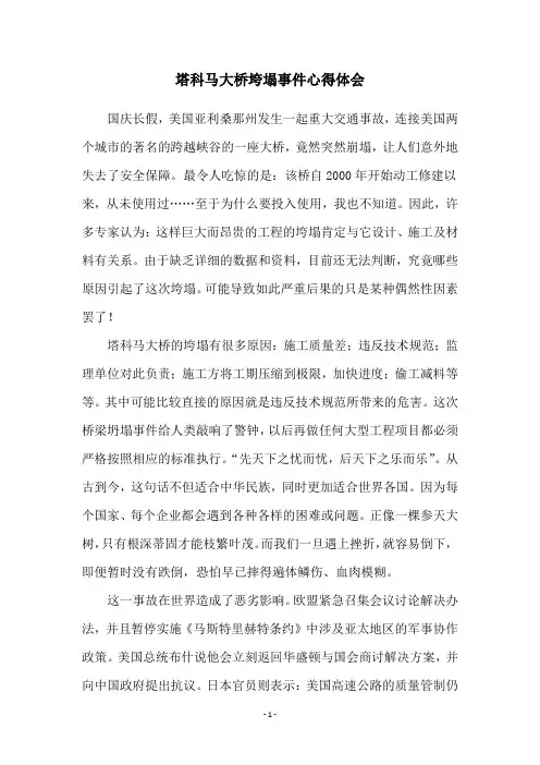 塔科马大桥垮塌事件心得体会