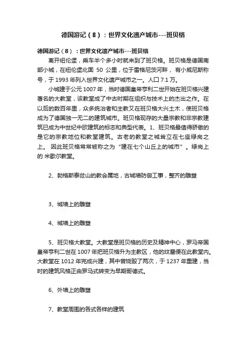 德国游记（8）：世界文化遗产城市---班贝格