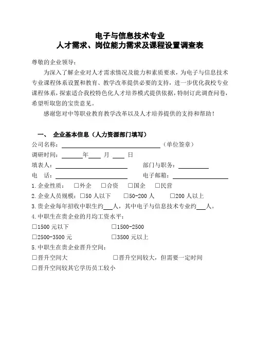 电子与信息技术专业调查问卷