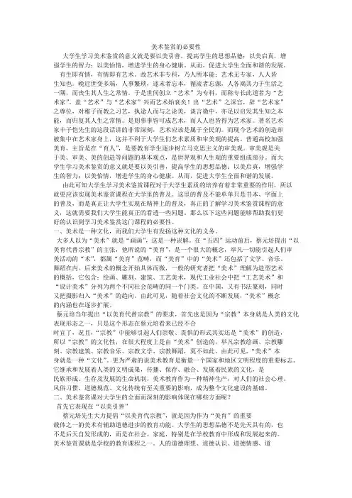 美术鉴赏的必要性