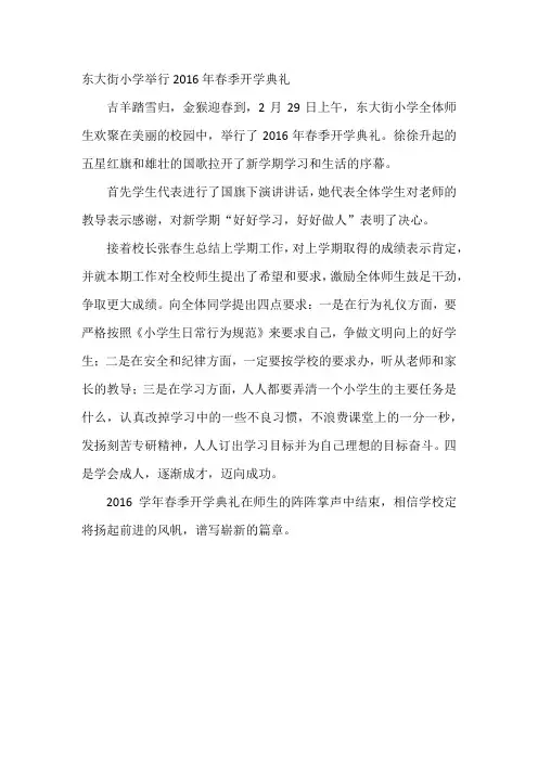 东大街小学举行2016年春季开学典礼